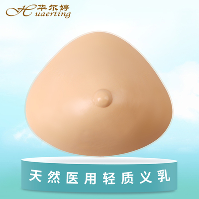 乳腺术后轻质义乳硅胶假胸