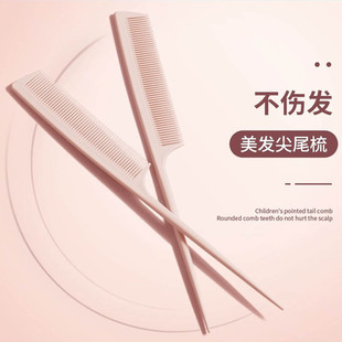 尖尾梳女士女孩儿童宝宝家用防专用长发美发头发造型静电细齿梳子