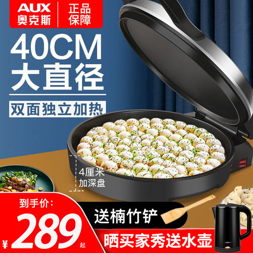 奥克斯加深加大电饼铛自动断电