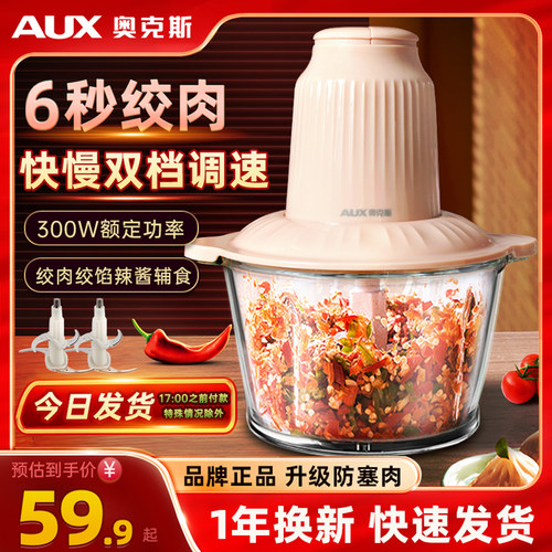 奥克斯家用料理机切菜小型绞肉机