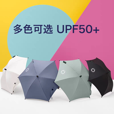 Bugaboo 博格步遮阳伞 防晒伞 紫外线防护UPF50+ 推车配件