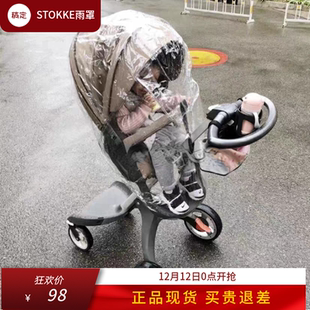 Stokke xploryX scoot婴儿推车雨罩防风防雨防寒保暖罩