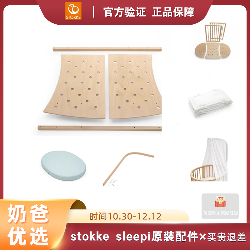 stokke sleepi V2V3婴儿床配件床品床笠遮光布蚊帐杆床围延伸套件