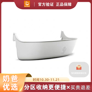 stokke Tripp Trapp 收纳盒 儿童餐椅配件