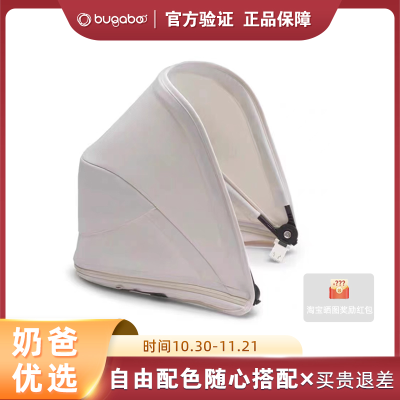 遮阳蓬推车配件Bugaboo