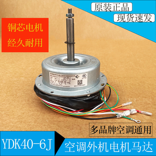 适用美的华菱格兰仕海尔2匹3匹空调外机电机马达YDK40-6J