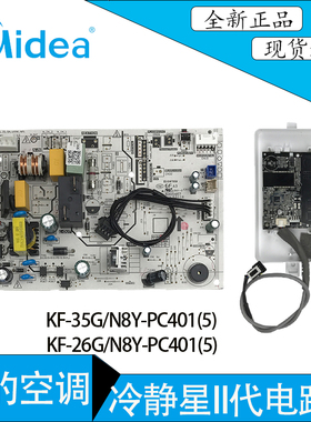美的挂机空调室内机主板冷静星2代电脑板 KF-35G/N8Y-PC401（5）