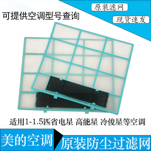 美的省电星高能星冷俊星过滤网