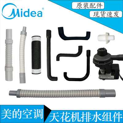 美的空调天花机排水管