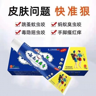 被蚊子臭虫毒蚂蚁咬螨虫跳蚤叮咬消庠膏消红肿皮肤干庠过敏外用药