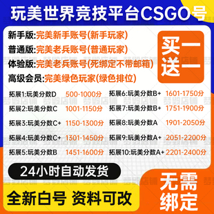 csgo账号完美世界对战平台账户绿色认证普通玩家账号天梯号炸鱼号