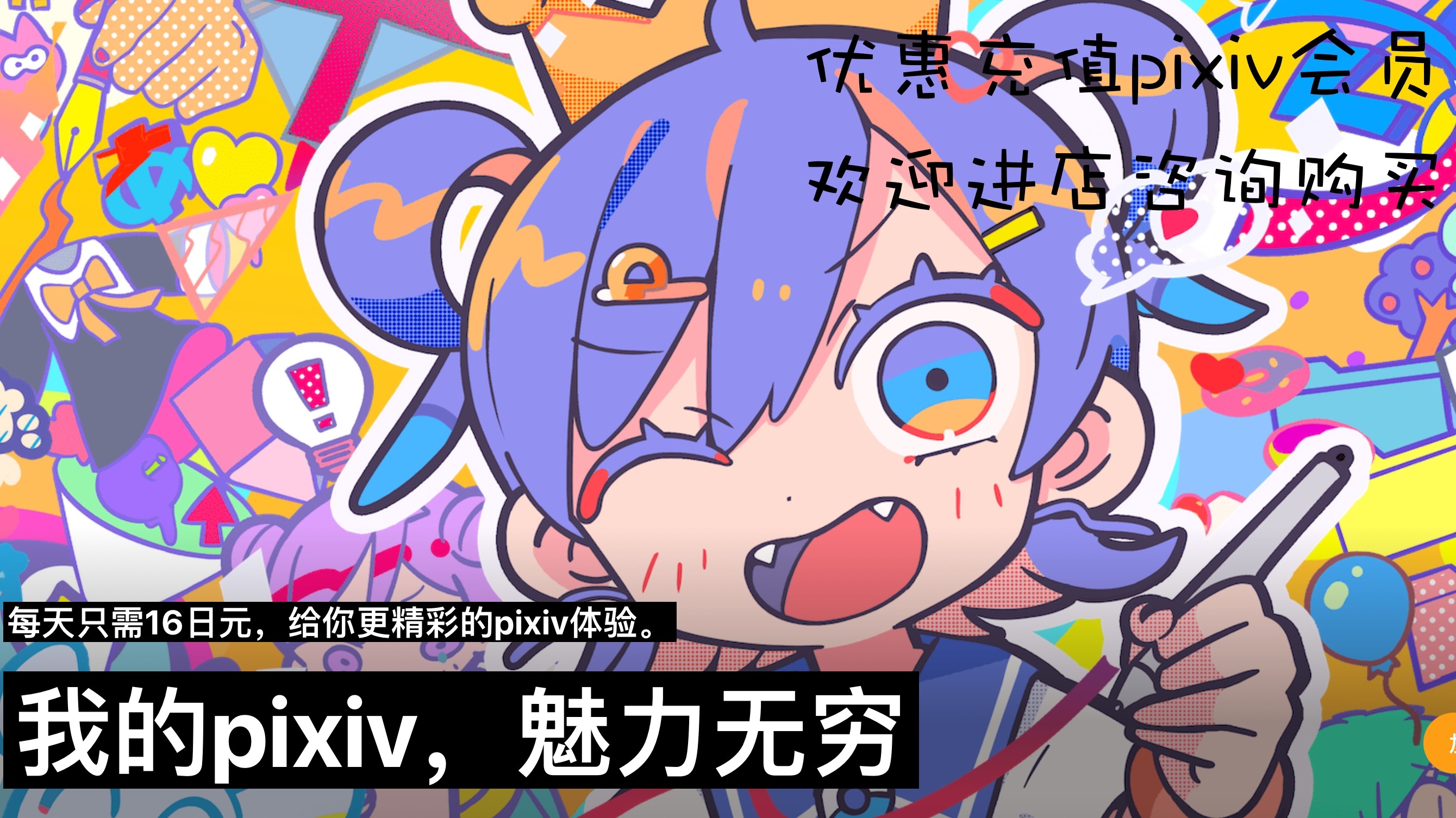 p站高级会员pixiv二次元赞助图片插画代充正规