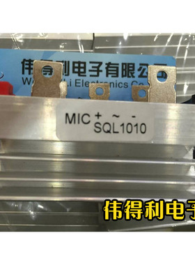 SQL10A1000V SQL1010 SQL10-10 全新 三相整流器 5脚 自带散热器