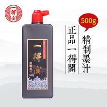 一得阁正品精制墨汁500克初学者成人适用书画高级墨汁书法墨水