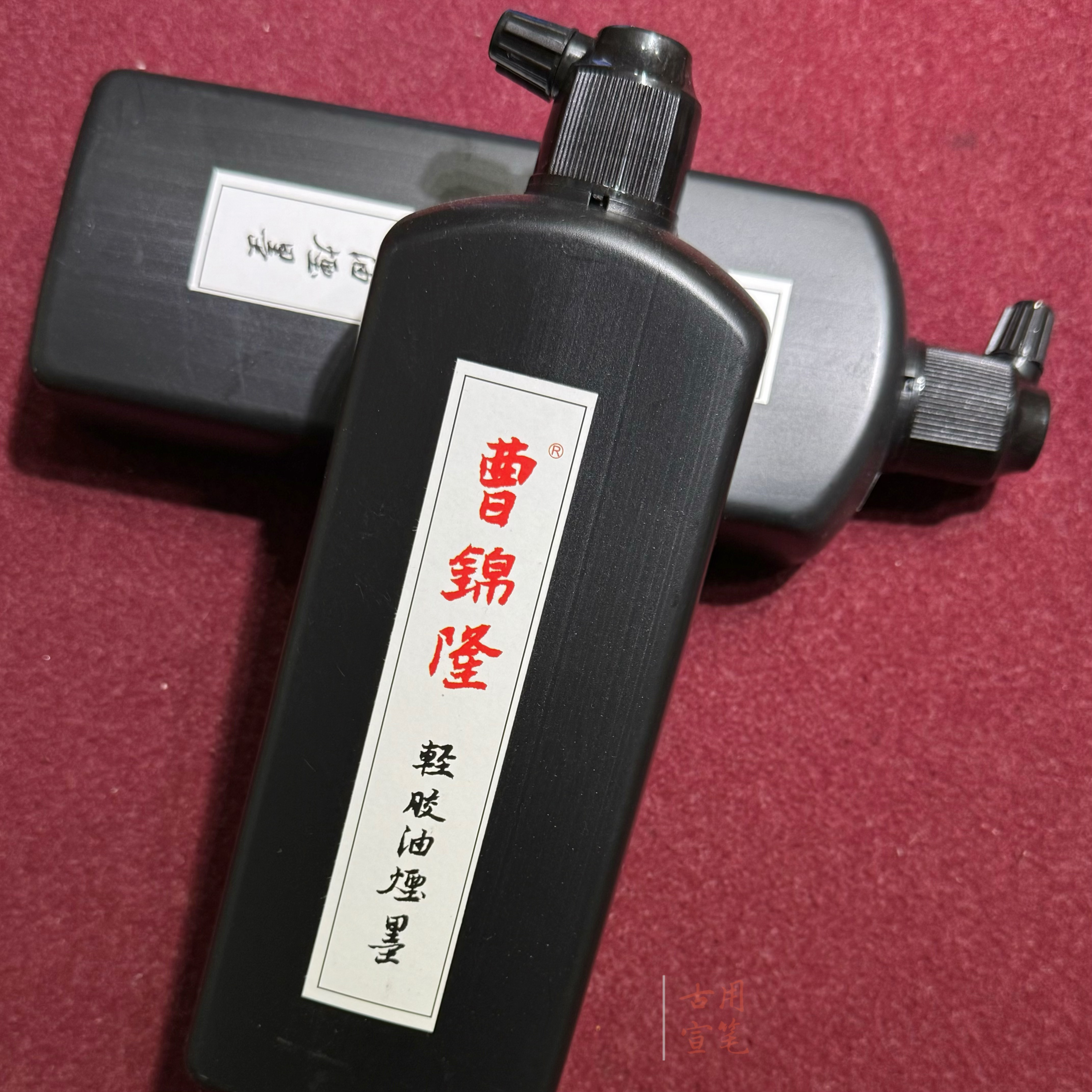孙记文房曹锦隆油烟墨汁轻胶