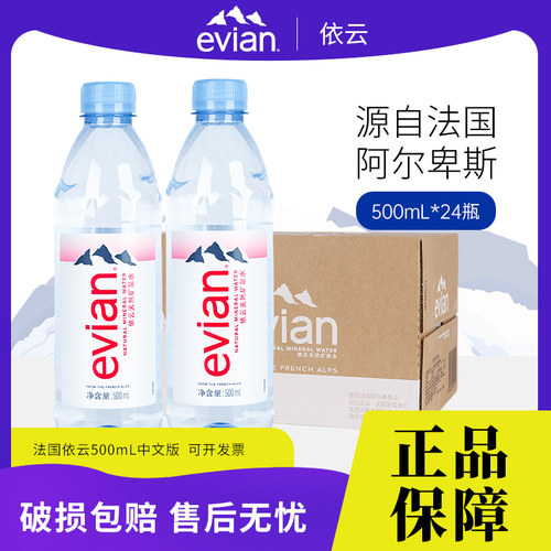 特价法国evian依云天然矿泉水