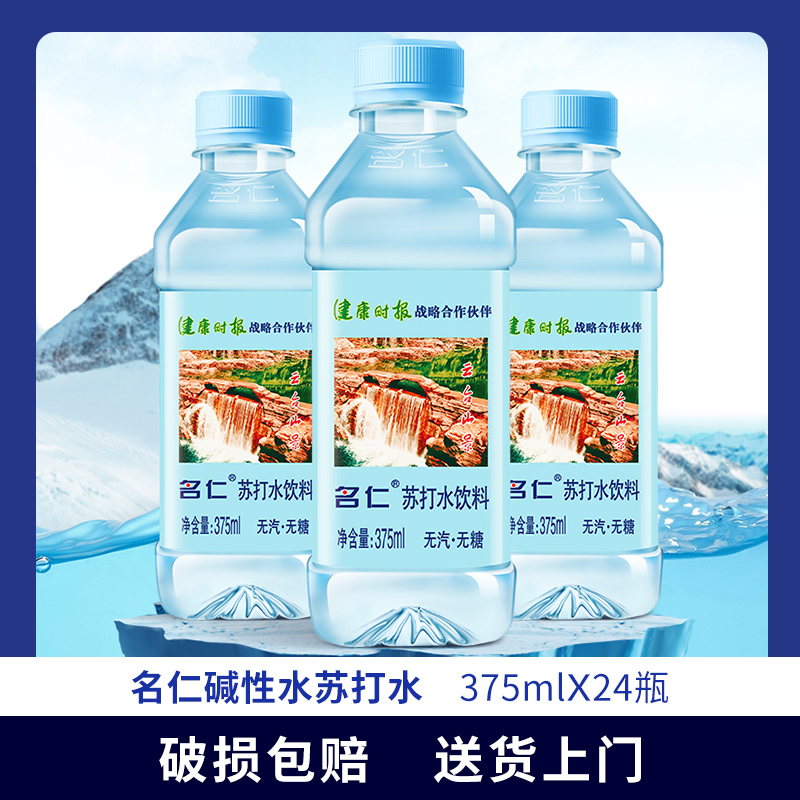 名仁苏打水整箱24无糖饮料