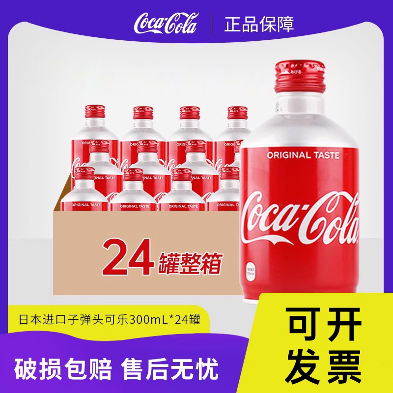 可口可乐24罐日本子弹头碳酸饮料