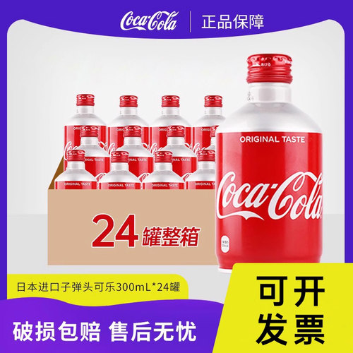 可口可乐24罐日本子弹头碳酸饮料