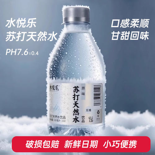 水悦乐无汽苏打水饮料无糖弱碱原味柠檬茉莉花味360ml*24瓶整箱