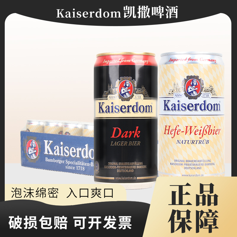 Kaiserdom凯撒顿姆德国原装进口精酿小麦黑啤酒500mL 250mL