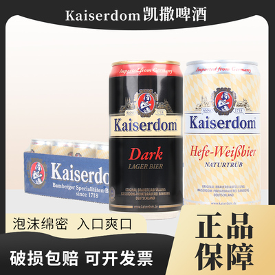 Kaiserdom凯撒顿姆德国原装进口精酿小麦黑啤酒500mL 250mL