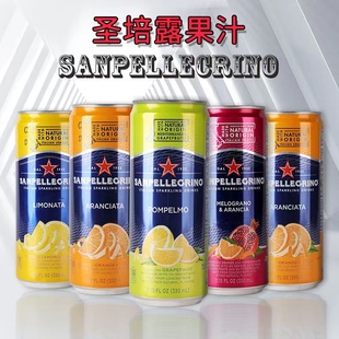 意大利进口SanPelligrino圣培露果汁饮料多种口味330ml 24听拼箱