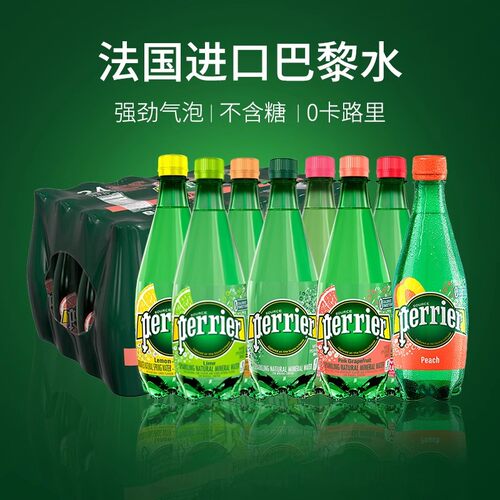 法国巴黎水Perrier气泡水500ml