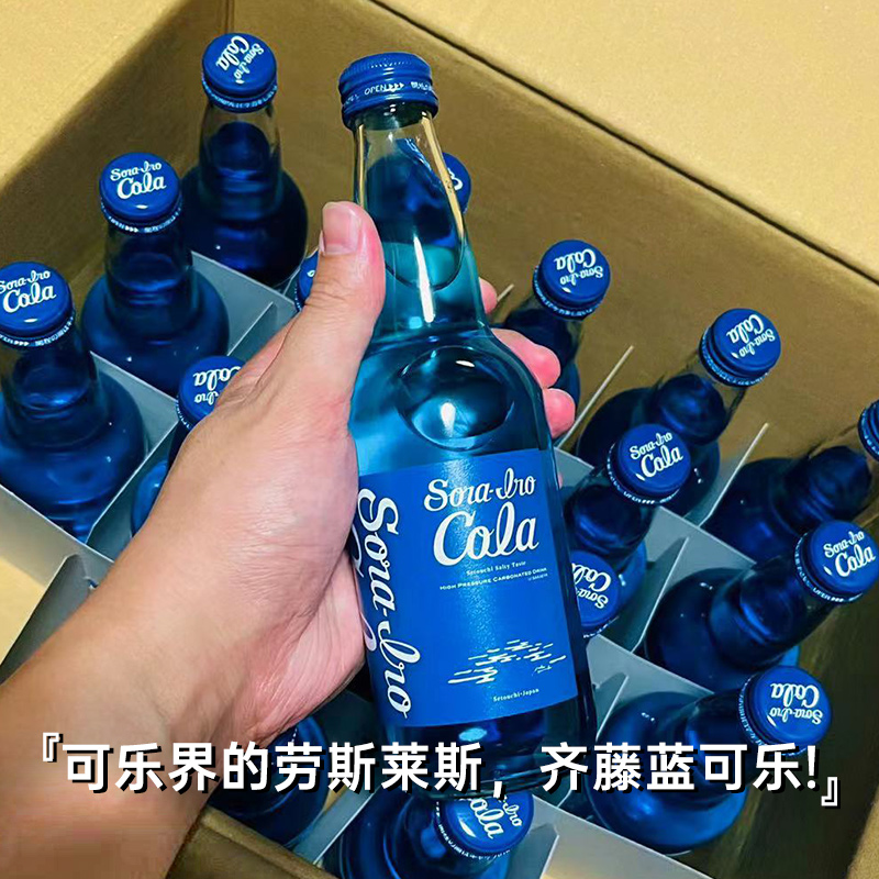 日本进口限定齐藤蓝可乐海盐汽水蓝色可乐收藏碳酸饮料330ml 咖啡/麦片/冲饮 碳酸饮料 原图主图