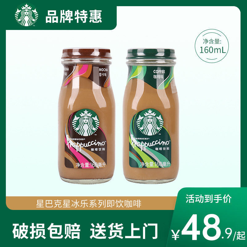 星巴克（Starbucks）星冰乐咖啡摩卡味160ml*15瓶迷你款多省包邮