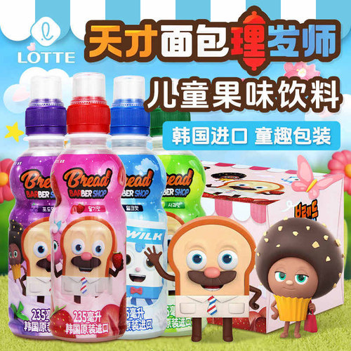 天才面包理发师LOTTE乐天儿童果味饮品网红235ml*24瓶草莓牛奶味