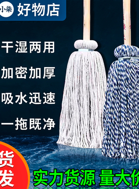 老式拖把家用纯棉布大号农村干湿两用棉线拖把保洁工厂商超市专用