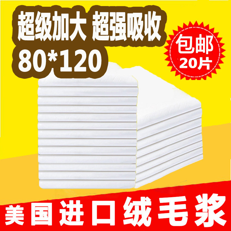 成人80*120护理垫 福旗绵柔尿不湿20片装床垫产褥期产妇加厚护垫,洗护清洁剂/卫生巾/纸/香薰,成年人纸尿裤,淘宝优惠券,粉丝福利购,淘宝优惠卷