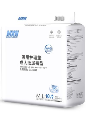 M-L码10片成人医用纸尿裤  MXN医护级男女尿不湿产孕妇XL10纸尿裤