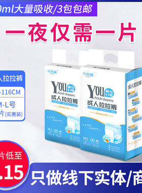 20片装成人拉拉裤尿不湿乐有福