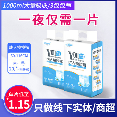 20片装成人拉拉裤尿不湿乐有福