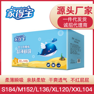 XXL码 婴儿纸尿裤 家得宝超薄透气干爽男女宝宝通用尿裤
