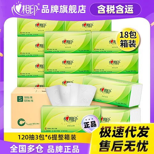 茶语家用原生木浆擦手纸心相印