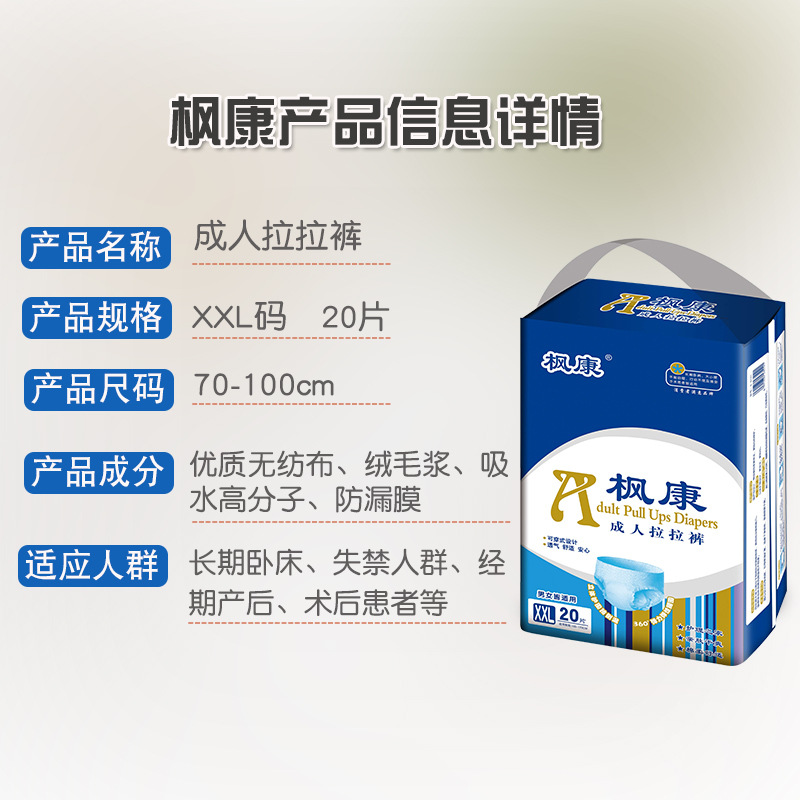 经济装老人拉拉裤拉拉裤枫康