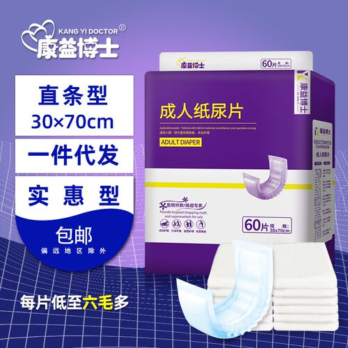 30成人纸尿片康益博士