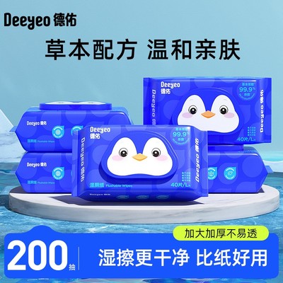 厕所40抽纸巾湿巾德佑