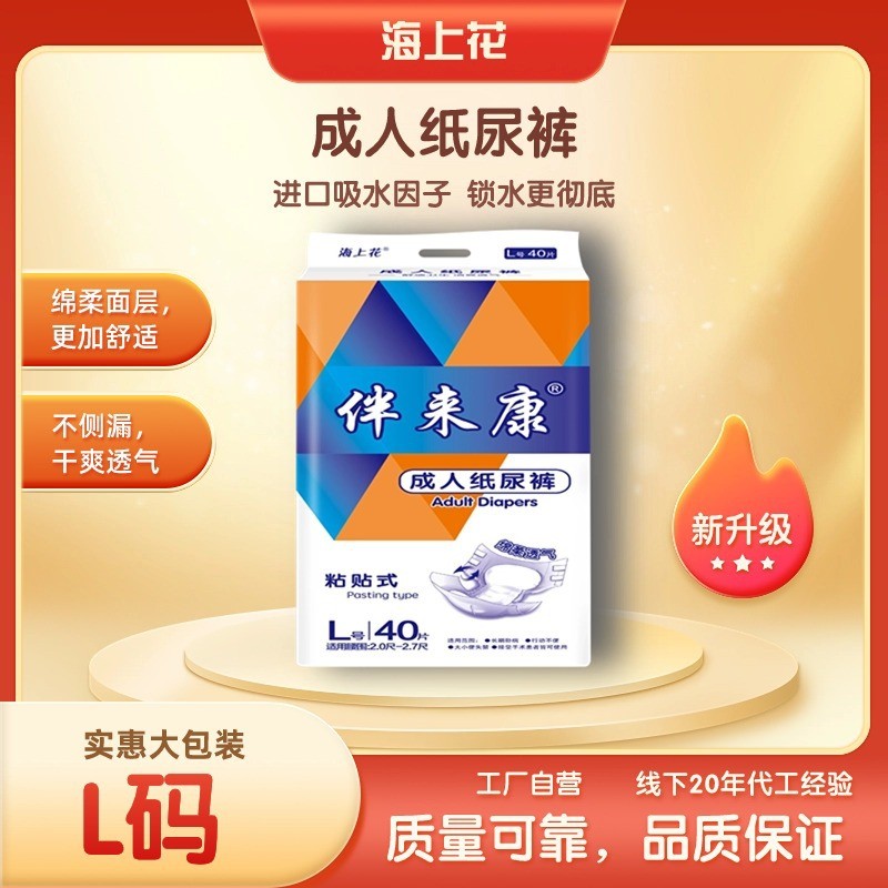 轻薄透气成人纸尿裤海上花
