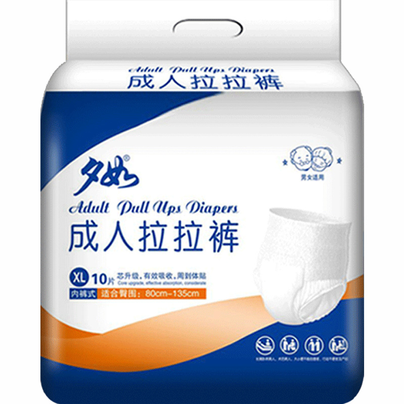 夕如成人拉拉裤男老年尿不湿