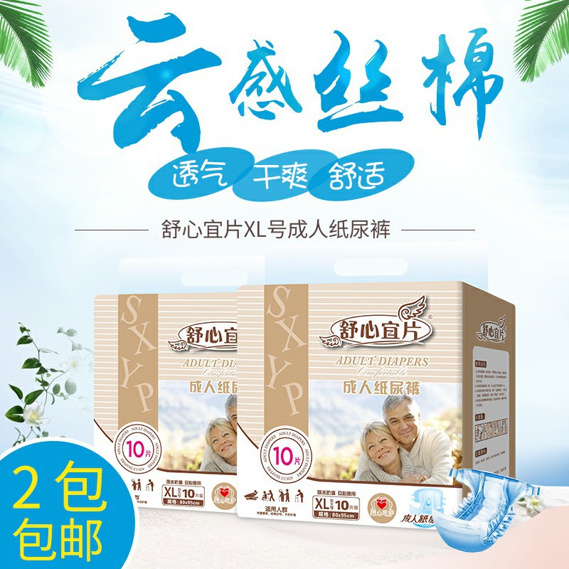 舒心宜片成人纸尿裤2包包邮绵透气XL码10片装男女老人尿不湿尿裤