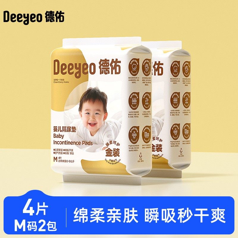 33*45cm婴儿隔尿垫巾 德佑无纺布防水透气8片隔尿垫旅行装尿布垫,婴童尿裤,隔尿垫巾,淘宝优惠券,粉丝福利购,淘宝优惠卷
