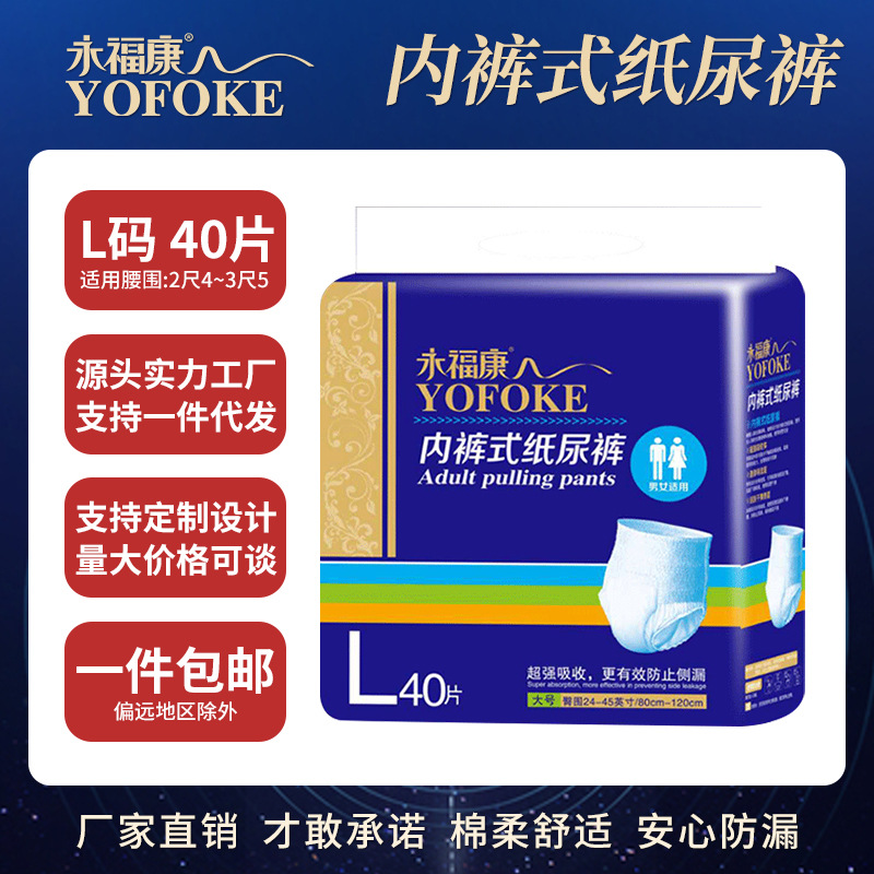 永福康L码成人拉拉裤女士男老人尿不湿40片装绵柔内裤产孕妇拉裤
