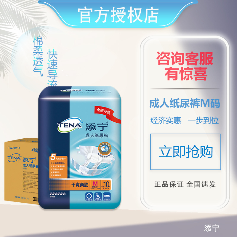 成人纸尿裤80尿不湿添宁