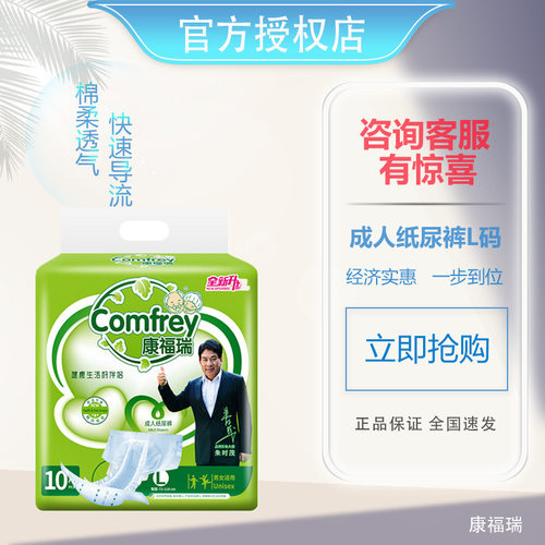 纸尿裤康福瑞男女老人通用10片装