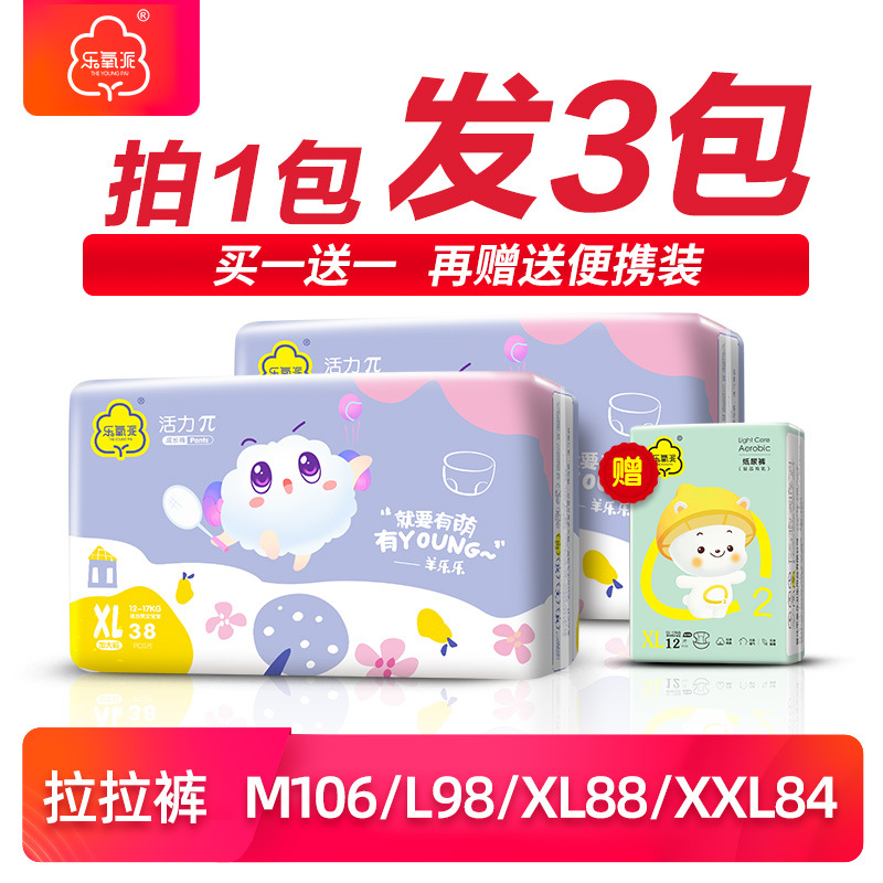 乐氧派超薄透气婴儿纸尿裤