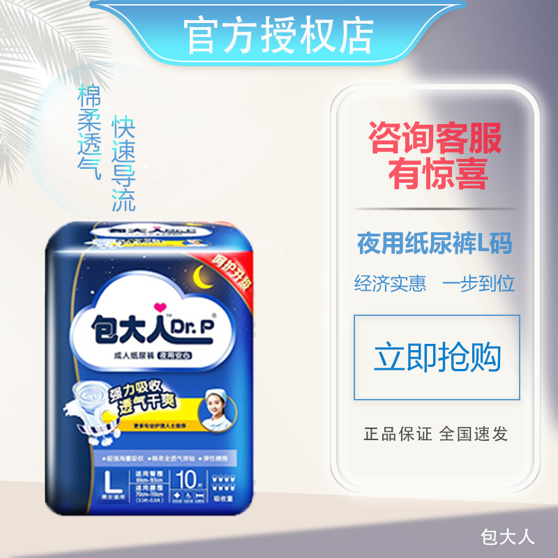 纸尿裤包大人基本型10片装绵柔成